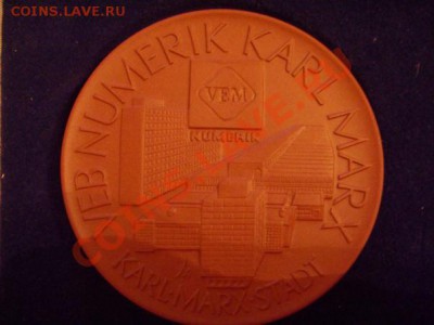 Большая медаль Карл Маркс - x_be46194a