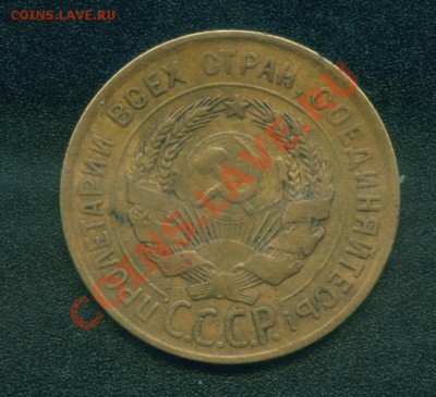 3 коп.1928г.Буквы "СССР" вытянутые. - 3 коп.1928г.л.ст..JPG