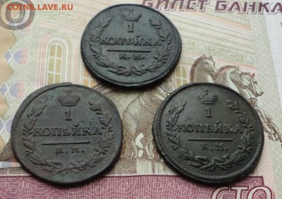 лот копеек Александра 1 Окончание 17.08.2016 в 22.00 по Мск - DSC04243.JPG