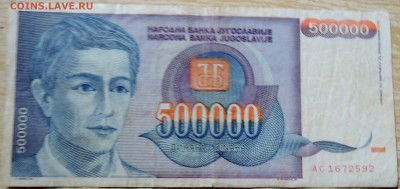 ЮГОСЛАВИЯ - 500 000 динаров 1993 г. до 19.08 в 22.00 - DSCN6568