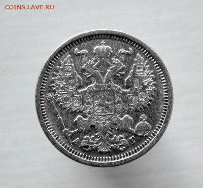 20 копеек 1891 года СПБ-АГ до 17 августа в 22-00 по Москве - IMG_9893.JPG
