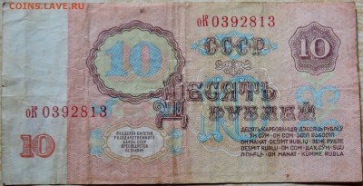 10 рублей 1961 г. до 19.08 в 22.00 - DSCN6575