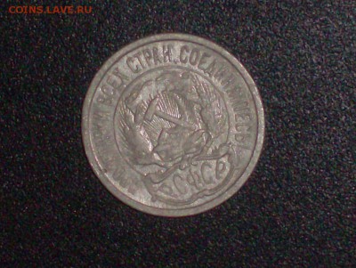 10 коп. 1921г. до 15.08.16г. - HPIM6520.JPG