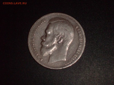 Рубль 1897(**) до 15.08.16г. - HPIM6521.JPG
