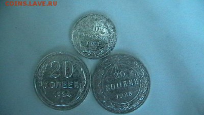 3 сов. билона:10 коп.1923, 20 коп. 1923,24 г. Окон: 16,08,16 - IMGA0690.JPG
