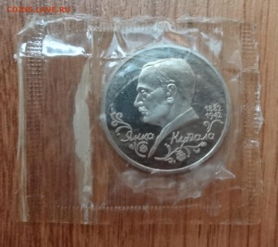 1 рубль Россия 1992 Янка Купала ПРУФ до 15.08.2016г 22-00 - DSC00706.JPG