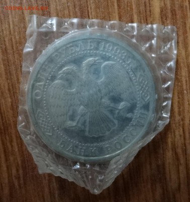 1 рубль Россия 1993 Вернадский ПРУФ до 15.08.2016г 22-00 - DSC01132.JPG