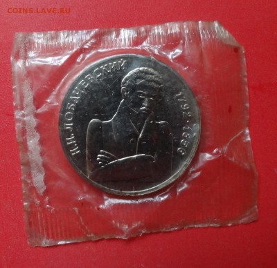 1 рубль Россия 1992 Лобачевский АЦ до 15.08.2016 22-00 - DSC00556.JPG