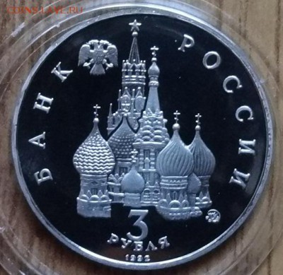 3 рубля Россия 1992 Космос ПРУФ - 6 шт. до 15.08.2016г 22-0 - DSC00833.JPG