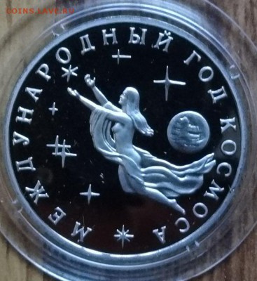 3 рубля Россия 1992 Космос ПРУФ - 6 шт. до 15.08.2016г 22-0 - DSC00823.JPG