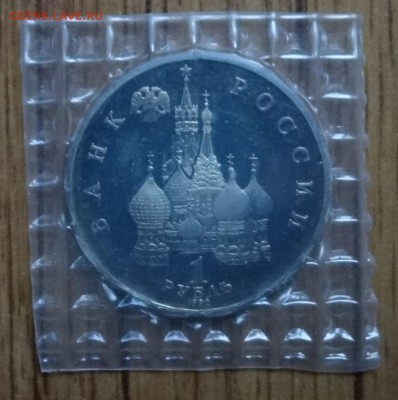 1 рубль Россия 1992 Колас ПРУФ зап 4 шт до 15.08.2016г 22-00 - DSC00841.JPG