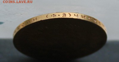 10 рублей 1901 год - IMG_1753.JPG