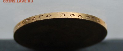 10 рублей 1901 год - IMG_1750.JPG