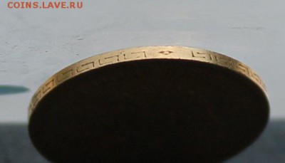 5 рублей 1900 год - IMG_1771.JPG