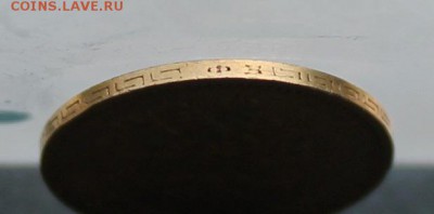 5 рублей 1900 год - IMG_1767.JPG