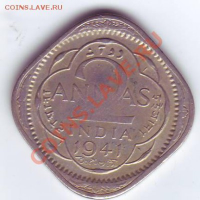 Индия 2 анны 1941 до 22.00 3 декабря - IMAGE0026.JPG