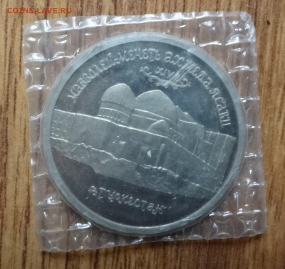 5 рублей Россия 1992 Мечеть Ясави_3 ПРУФ до 15.08.2016 22-00 - DSC01161.JPG