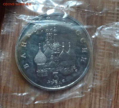 3 рубля Россия 1992 Северный конвой до 15.08.2016 22-00 - DSC01156.JPG