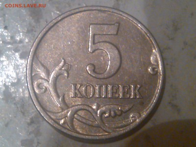 5 копеек 2003г ББ до 15.08.2016 - IMG_20160812_214148