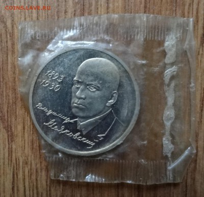 1 рубль Россия 1993 Маяковский ПРУФ зап до 15.08.2016 22-00 - DSC01137.JPG