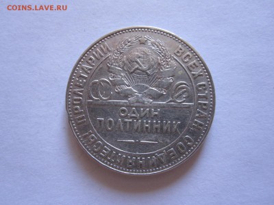 Полтинник 1924 ТР короткий 14.08 22:00 - IMG_9604.JPG