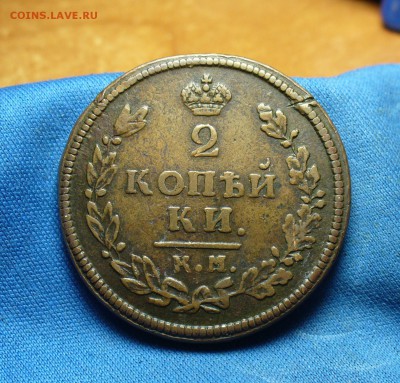 2 копейки 1813 года КМ АМ До 16.08.16 в 22.00 по мск - P1340364.JPG