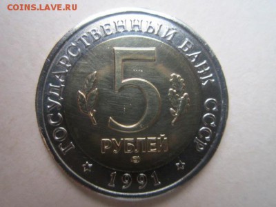 10 руб кк 1991 филин до 18.08.2016 в 22:00 - IMG_0415.JPG