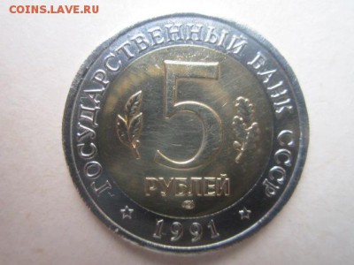 10 руб кк 1991 козёл до 18.08.2016 в 22:00 - IMG_0410.JPG
