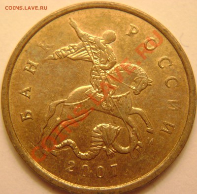 10 копеек 2007г. Подскажите шт. - DSC05219.JPG