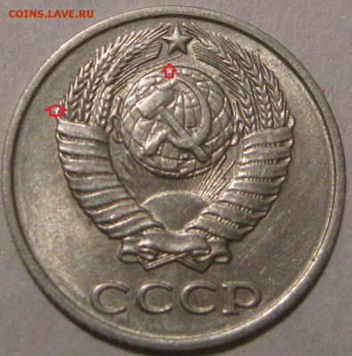 10 копеек 1981 - IMG_0328.JPG