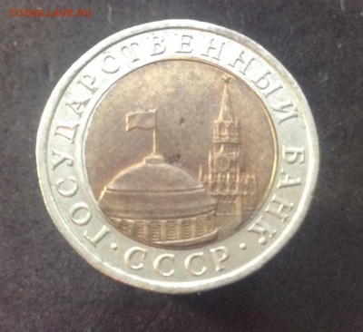 10 рублей 1991г смещение или перекос вставки - image