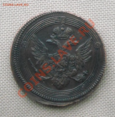 5 копеек 1804  на оценку. - DSCN3929.JPG