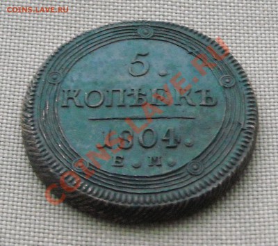 5 копеек 1804  на оценку. - DSCN3926.JPG