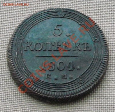 5 копеек 1804  на оценку. - DSCN3924.JPG