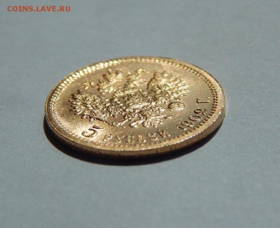 5 рублей 1902 АР, штемпельная. До 21:00 15.08 - image