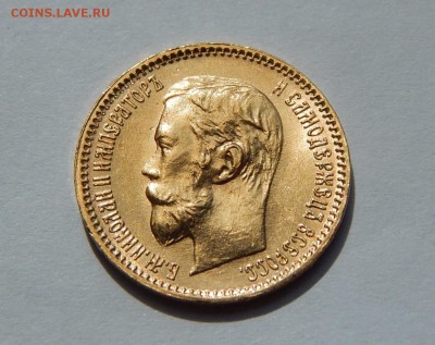 5 рублей 1902 АР, штемпельная. До 21:00 15.08 - image