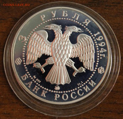 Серебро: 3р. 1994г. А.Иванов до 14.08.16 - IMG_8481.JPG