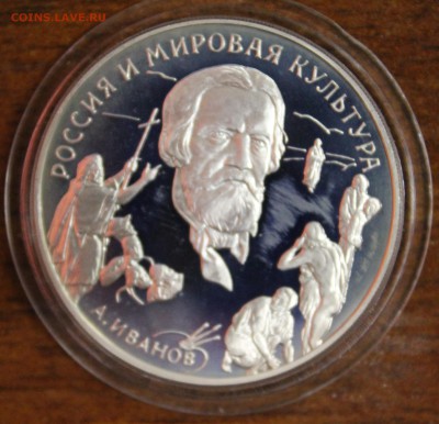 Серебро: 3р. 1994г. А.Иванов до 14.08.16 - IMG_8483.JPG