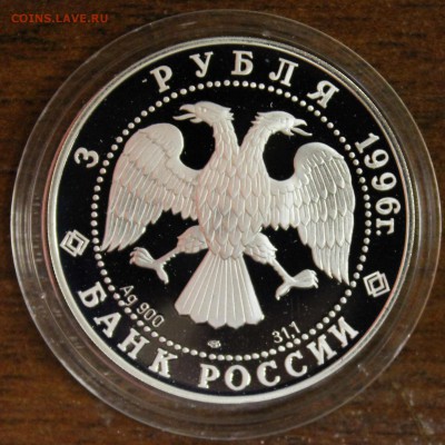 Серебро: 3р. 1996г. Тоболький Кремль до 14.08.16 - IMG_8486.JPG