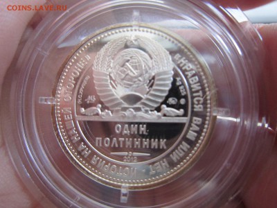 "Один полтинник 1962" г.в. 2012 ММД серебро - IMG_1121