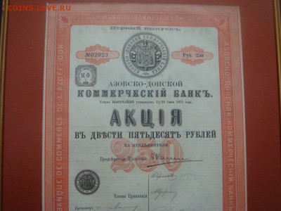 Акция Азовско-Донского Комерческого Банка , 1-й выпуск - DSC04795.JPG