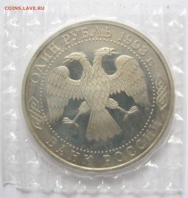 1 руб. 1993 Вернадский без знака МД до 17.08 22-00 МСК - Вернадский ББ_02