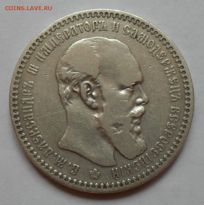 Рубль 1893 года АГ. С 200 руб. До 18.08.16 г. - SDC14854.JPG