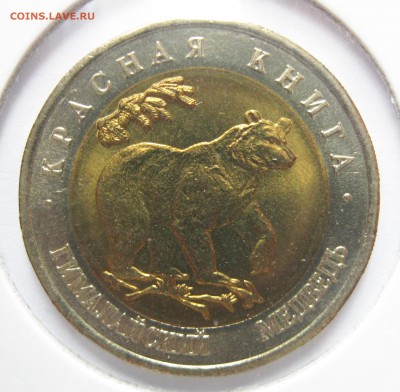 Красная Книга 1993 (50 руб., 5 шт.) до 17.08.16, 22-00 МСК - К93_01