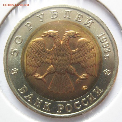 Красная Книга 1993 (50 руб., 5 шт.) до 17.08.16, 22-00 МСК - К93_04