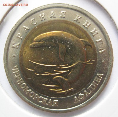 Красная Книга 1993 (50 руб., 5 шт.) до 17.08.16, 22-00 МСК - К93_05