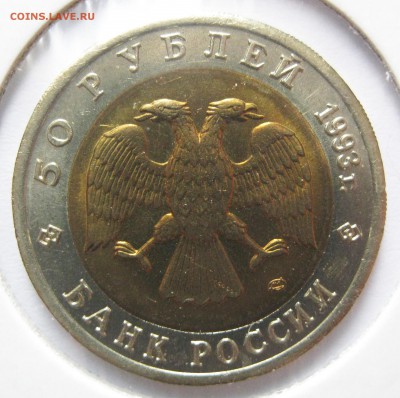 Красная Книга 1993 (50 руб., 5 шт.) до 17.08.16, 22-00 МСК - К93_06