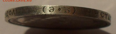 50 копеек 1912 года ЭБ. Очень хорошая! До 18.08.16 г. - SDC14912.JPG