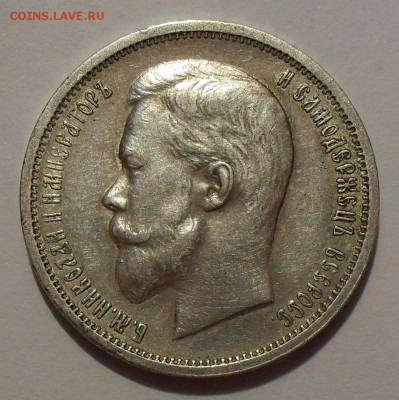 50 копеек 1912 года ЭБ. Очень хорошая! До 18.08.16 г. - SDC14906.JPG