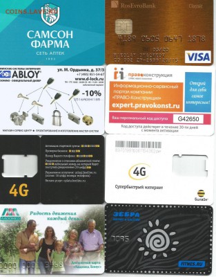 Пластиковые карты- 8 шт., до 21.00 по Москве 19.08.2016 - 8 шт